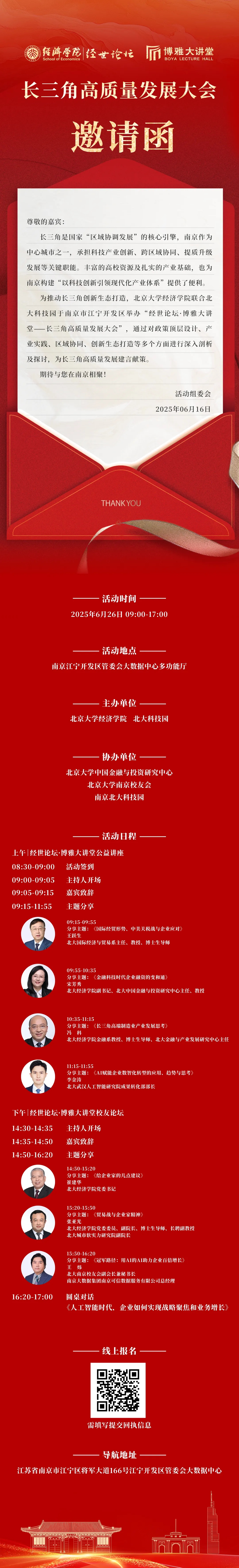 20250618【活动预告】经世论坛